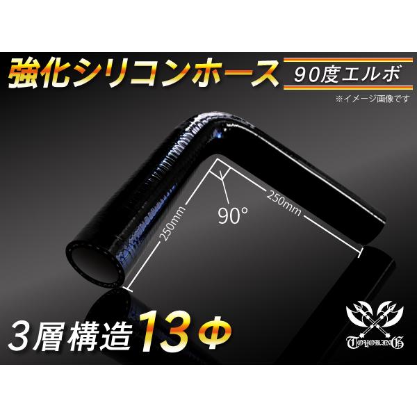 TOYOKING ハイテク シリコンホース エルボ 90度 同径 内径Φ13mm 黒色 3層構造 片...