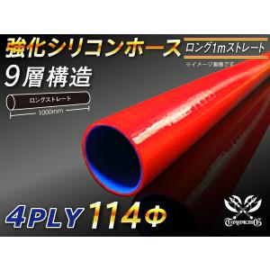 長さ500mm 強化 高強度 高性能 シリコンホース シリコン製 継手 ロング 同径 内径Φ114 赤色 ロゴマーク無し汎用｜toyoking