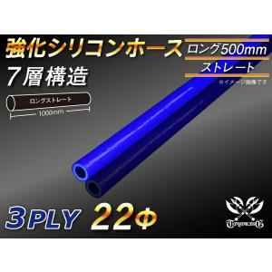 長さ500mm 強化 高強度 高性能 シリコンホース シリコン製 継手 ロング 同径 内径Φ22mm 青色 ロゴマーク無し汎用｜toyoking