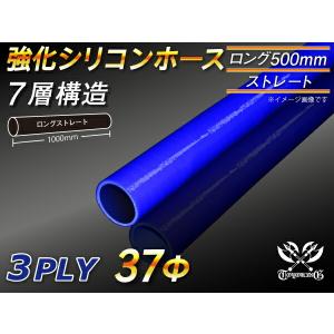 長さ500mm 強化 高強度 高性能 シリコンホース シリコン製 継手 ロング 同径 内径Φ37mm 青色 ロゴマーク無し汎用｜toyoking