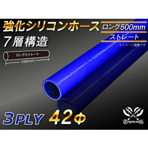 長さ500mm 強化 高強度 高性能 シリコンホース シリコン製 継手 ロング 同径 内径Φ42mm 青色 ロゴマーク無し汎用｜toyoking