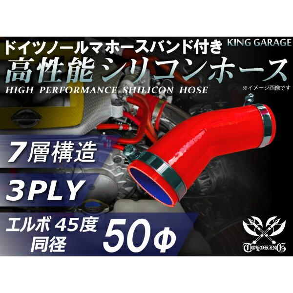 【16周年感謝セール】ホースバンド付 耐熱シリコンホース エルボ45度 同径 内径Φ50mm 赤色 ...