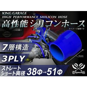 高性能 強化 高強度 シリコンホース シリコン製 継手 ショート 異径 内径Φ38⇒51mm 青色 ロゴマーク無カスタムカー 汎用｜toyoking