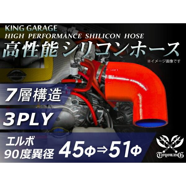 【16周年感謝セール】耐熱シリコンホース エルボ90度 異径 内径Φ45-51mm 赤色 片足長さ9...