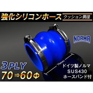 ホースバンド付 TOYOKING 強化 シリコンホース 継手 ストレート クッション 異径 内径Φ60⇒70mm 青色 ロゴマーク無し 汎用｜toyoking