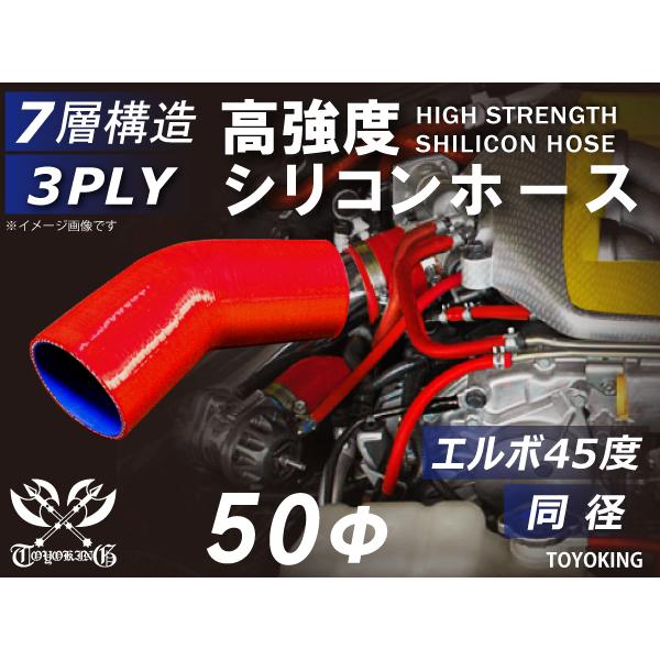 TOYOKING シリコン製 継手 エルボ45度 同径 片足長さ90mm 内径Φ50 赤色 ロゴマー...