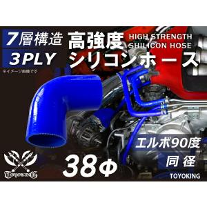 TOYOKING 高強度 シリコン製 継手 エルボ 90度 同径 内径Φ38mm 青色 片足長さ90mm ロゴマーク無し 汎用品｜toyoking