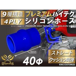 プレミアム ハイテクシリコンホース クッション 同径 内径Φ40mm 青色 ロゴマーク無し インタークーラー ラジェーター 汎用品｜toyoking