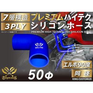 プレミアム ハイテクシリコンホース エルボ 90度 同径 内径Φ50mm 青色 ロゴマーク入り インタークーラー ターボ 汎用品｜toyoking