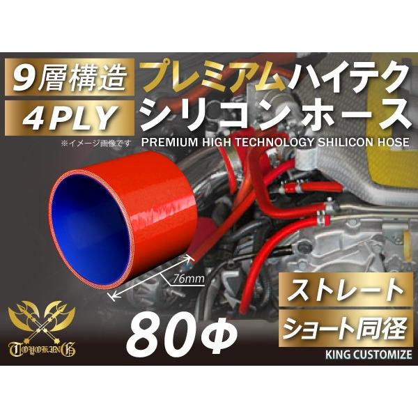 プレミアム ハイテクシリコンホース ストレート ショート 同径 内径Φ80 赤色 ロゴマーク無し イ...