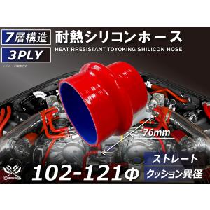 TOYOKING 耐熱 シリコンホース クッション 異径 内径Φ102⇒121 長さ76mm 赤色 ロゴマーク無し 接続 汎用品｜toyoking