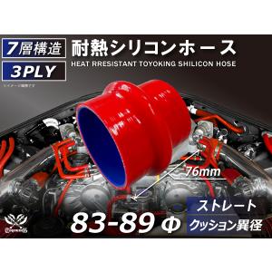 TOYOKING 耐熱 シリコンホース クッション 異径 内径Φ83⇒89 長さ76mm 赤色 ロゴマーク無し 接続ホース 汎用品｜toyoking