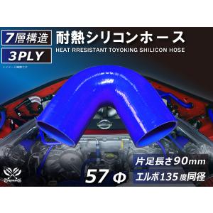 TOYOKING 耐熱 シリコンホース エルボ 135度 同径 内径Φ57mm 青色 ロゴマーク無し 接続チューブ 汎用品｜toyoking