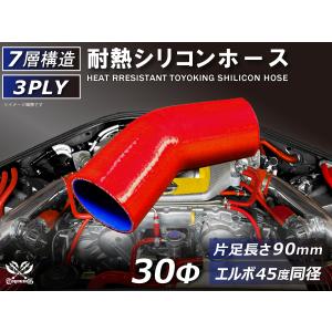 TOYOKING 耐熱 シリコンホース エルボ45度 同径 片足長さ90mm 内径Φ30mm 赤色 ロゴマーク無し 接続 汎用品｜toyoking