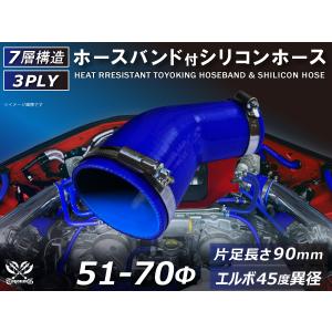 バンド付 シリコン 継手 ホース エルボ45度 異径 片足約90mm 内径Φ51/70 青色 ロゴマーク無し カスタムパーツ 汎用｜toyoking