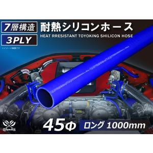 長さ1000mm ロング ホース 耐熱 シリコン ホース 同径 内径 Φ45mm 青色 ロゴマーク無し 耐熱 ホース 汎用品｜toyoking