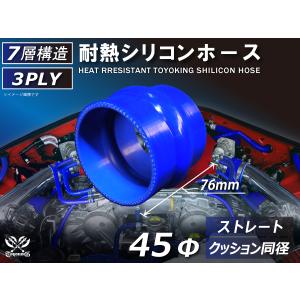 TOYOKING 耐熱 シリコンホース ストレート クッション 同径 内径Φ45mm 青色 ロゴマーク無し 接続ホース 汎用品｜toyoking