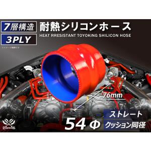 TOYOKING 耐熱 シリコンホース ストレート クッション 同径 内径Φ54mm 赤色 ロゴマーク無し 接続ホース 汎用品｜toyoking