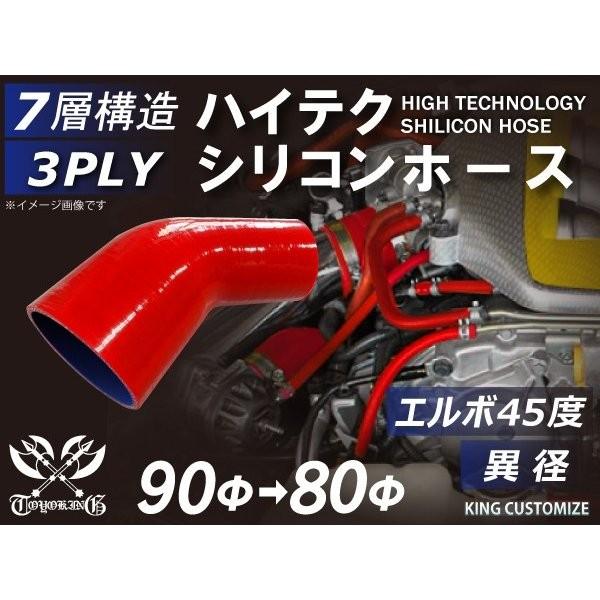 ハイテクシリコンホース エルボ 45度 異径 内径Φ80-90mm 赤色 ロゴマーク無し ゴムホース...
