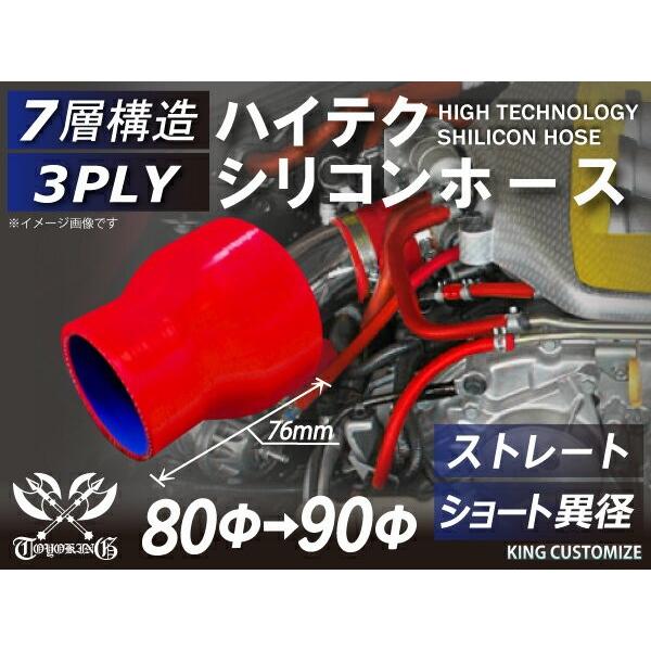 ハイテクシリコンホース ストレート ショート 異径 内径Φ80-90mm 赤色 ロゴマーク無し ゴム...