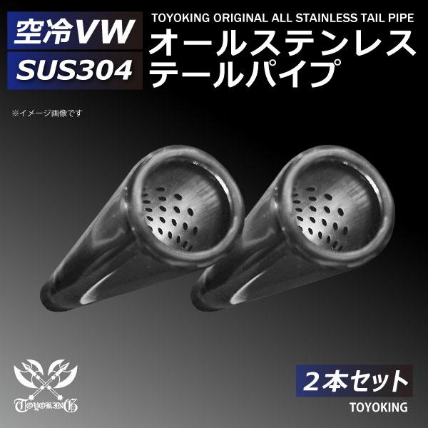 空冷 フォルクスワーゲン VW ビートルT-1 用 TOYOKING  SUS304 オールステンレ...