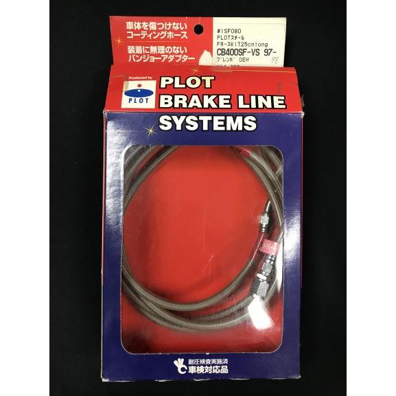 PLOT　フロントブレーキホースKIT 　[スチール]　25cmロング　CB400SF/VS（97-...