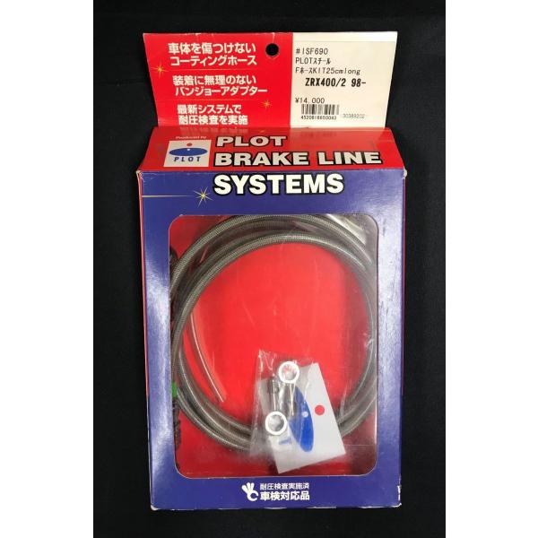 PLOT　フロントブレーキホースKIT　[スチール]　25cmロング　ZRX400/2(98-)