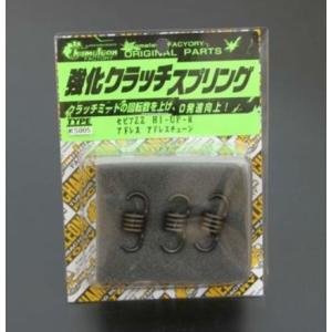 カメレオンファクトリー 強化クラッチスプリング ライブDio-ZX/SR