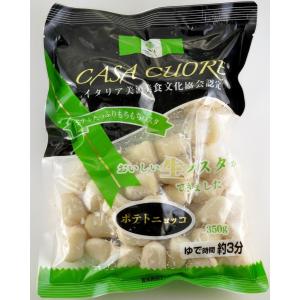生パスタ パスタ ニョッキ350g ショートパスタ もちもち...