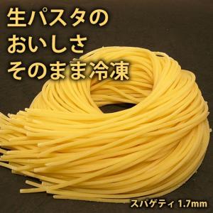 生パスタ　パスタ　スパゲッティ120g　良質デュラム小麦粉使用　ロングパスタ　もちもち　冷凍　イタリアン｜豊国ヌードルストア