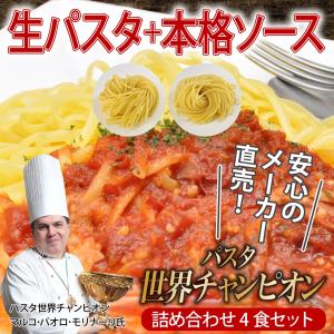 世界チャンピオン マルコのパスタソース乾 生パスタバラエティ HRRT 40 BUONO TAVOLA グルメのギフト通販