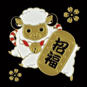 蒔絵シール 「招福十二支蒔絵　未（ひつじ）」ステッカー