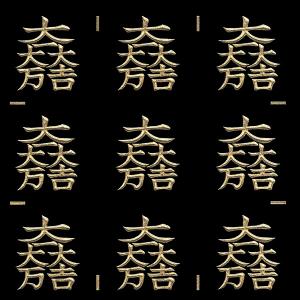 戦国武将 家紋 蒔絵シール 「石田三成 大一大万大吉」 金 55mm : TOYO