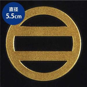 家紋 蒔絵シール 家紋ステッカー 「 丸に二つ引き 」 金 55mm