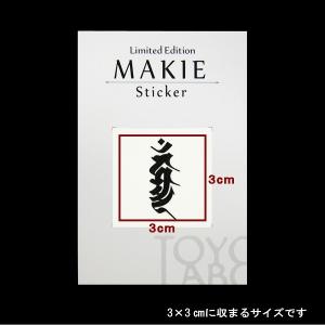 梵字 蒔絵シール 「不動明王/カンマン(ヘラ書...の詳細画像2