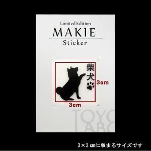 犬 蒔絵シール LOVE DOG 柴犬 (お手) 黒の詳細画像1