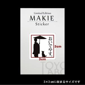 舞妓 蒔絵シール 舞妓さんと柴犬 黒の詳細画像1