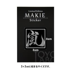 漢字 蒔絵シール「嵐 銀」の詳細画像1