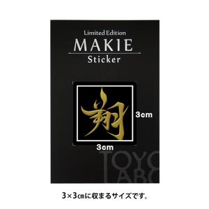 漢字 蒔絵シール「翔 金」の詳細画像1