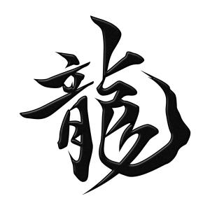 漢字 蒔絵シール「龍 黒」