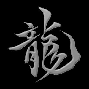 漢字 蒔絵シール「龍 銀」