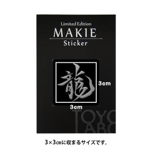 漢字 蒔絵シール「龍 銀」の詳細画像1