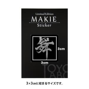 漢字 蒔絵シール「舞 銀」の詳細画像1