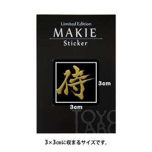 漢字 蒔絵シール「侍 金」の詳細画像1