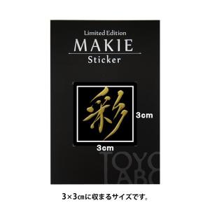 漢字 蒔絵シール「彩 金」の詳細画像1