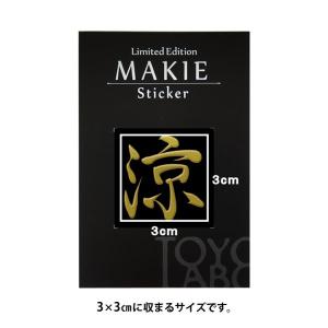 漢字 蒔絵シール「涼 金」の詳細画像1