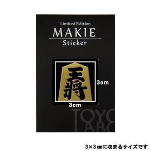 蒔絵シール 「王将 金」 スマホ マーク シン...の詳細画像2