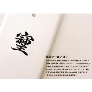 パワー文字 蒔絵シール「そしじ 黒 30mm」...の詳細画像3