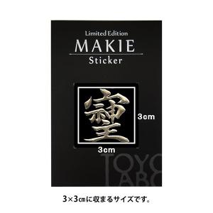 パワー文字 蒔絵シール「そしじ 箔 30mm」...の詳細画像1