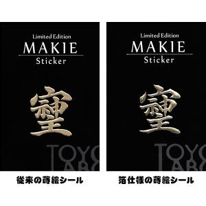 パワー文字 蒔絵シール「そしじ 箔 30mm」...の詳細画像2